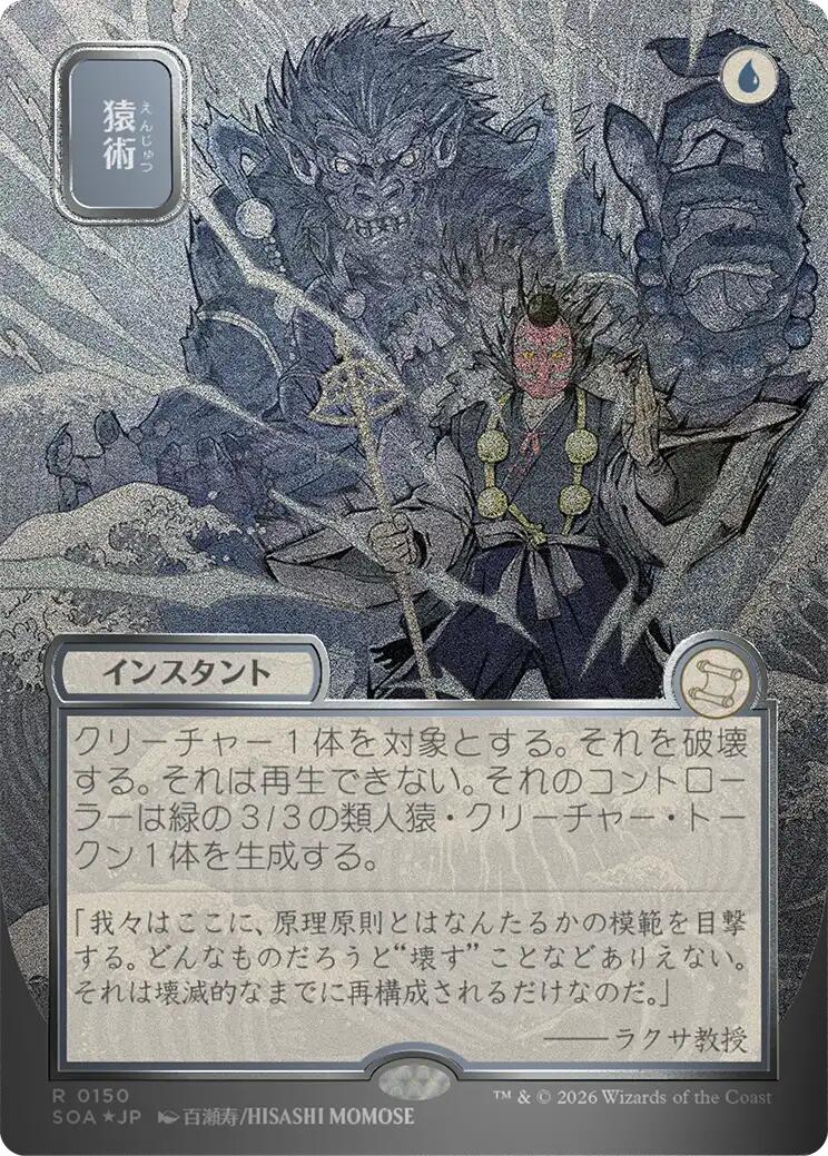 Pongify (Japanese Silver Scroll Foil) [Secrets of Strixhaven: Mystical Archive] | Good Games Morley
