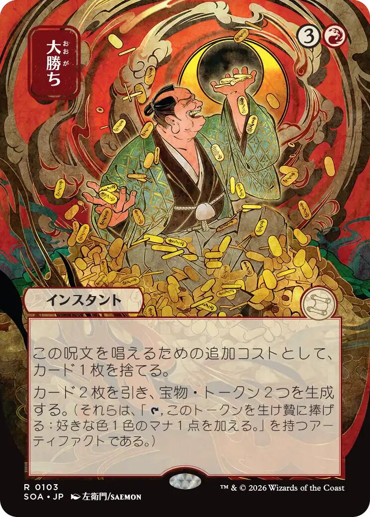 Big Score (Japanese) [Secrets of Strixhaven: Mystical Archive] | Good Games Morley