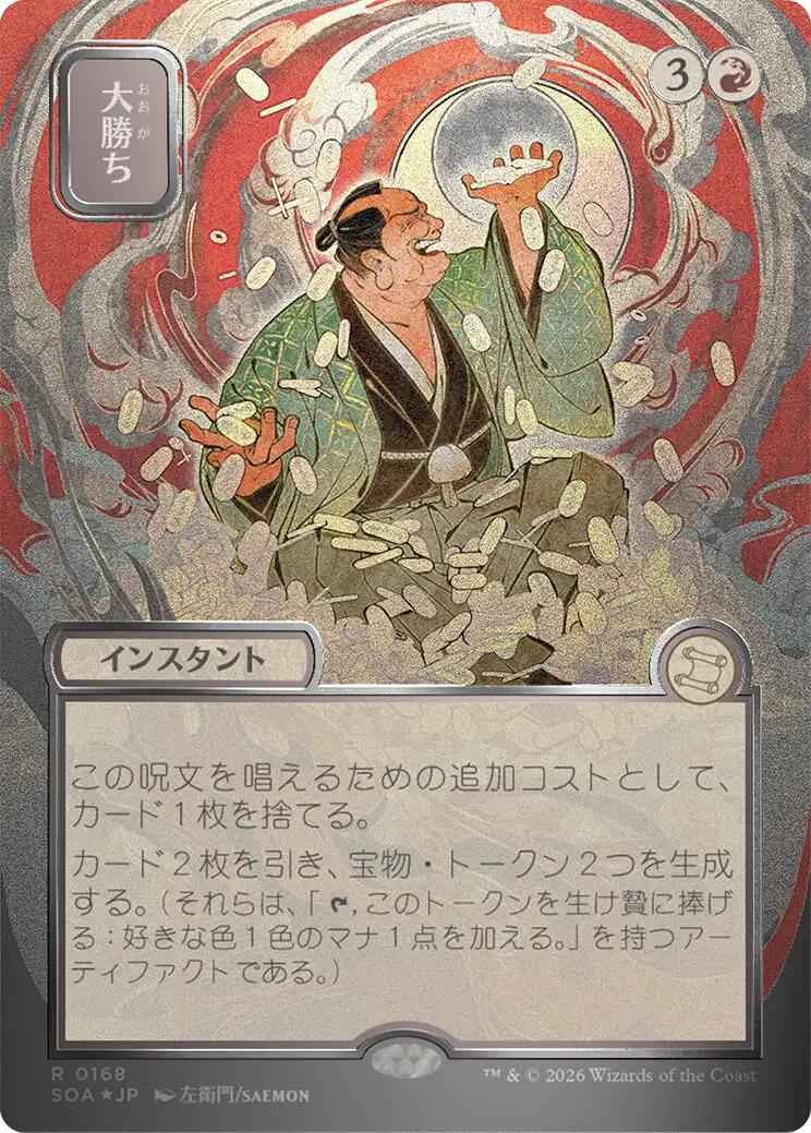 Big Score (Japanese Silver Scroll Foil) [Secrets of Strixhaven: Mystical Archive] | Good Games Morley