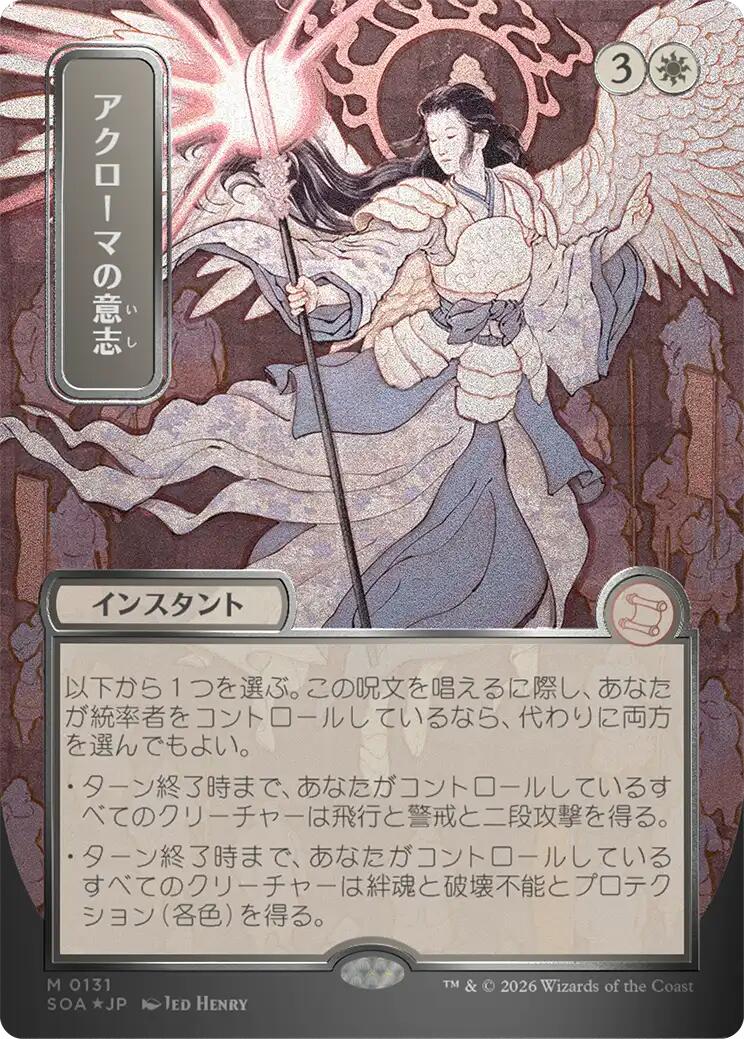 Akroma's Will (Japanese Silver Scroll Foil) [Secrets of Strixhaven: Mystical Archive] | Good Games Morley