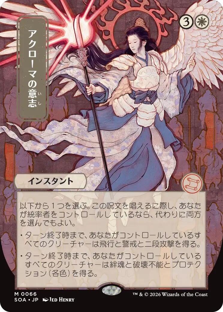 Akroma's Will (Japanese) [Secrets of Strixhaven: Mystical Archive] | Good Games Morley