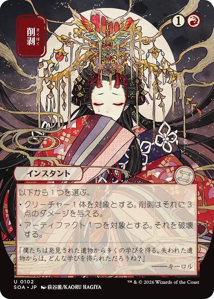 Abrade (Japanese) [Secrets of Strixhaven: Mystical Archive] | Good Games Morley