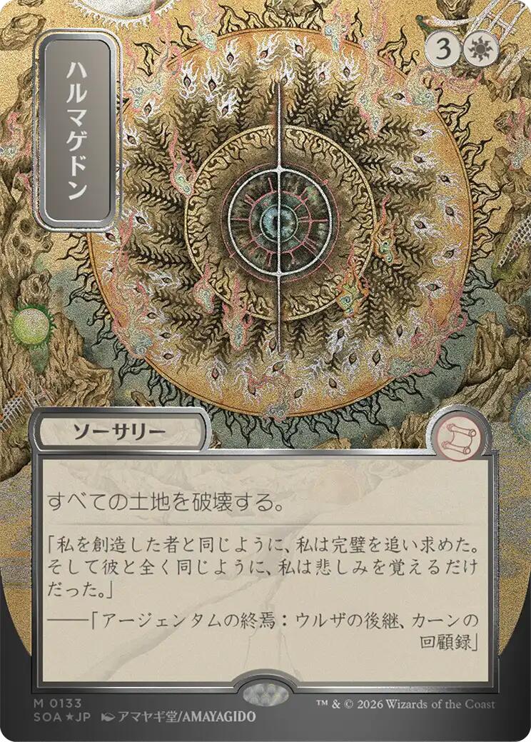 Armageddon (Japanese Silver Scroll Foil) [Secrets of Strixhaven: Mystical Archive] | Good Games Morley
