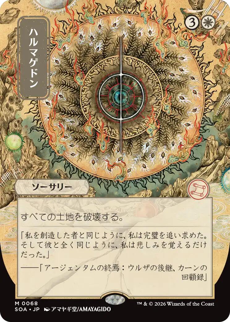 Armageddon (Japanese) [Secrets of Strixhaven: Mystical Archive] | Good Games Morley