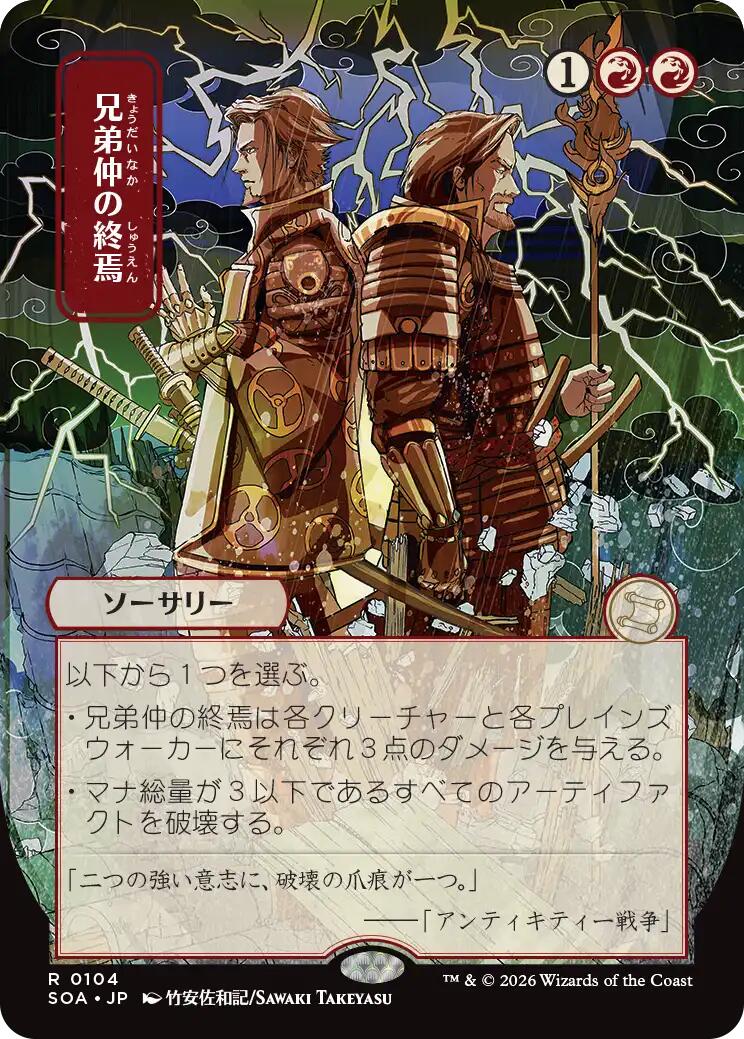 Brotherhood's End (Japanese) [Secrets of Strixhaven: Mystical Archive] | Good Games Morley