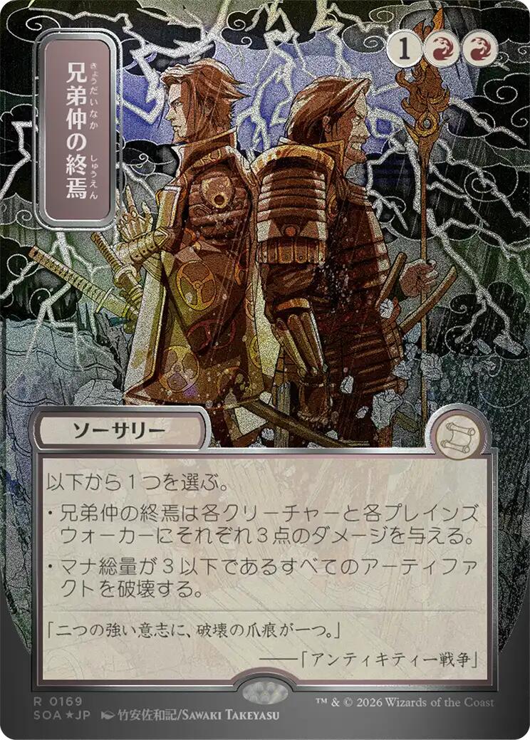 Brotherhood's End (Japanese Silver Scroll Foil) [Secrets of Strixhaven: Mystical Archive] | Good Games Morley