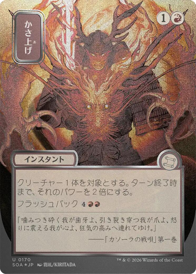 Bulk Up (Japanese Silver Scroll Foil) [Secrets of Strixhaven: Mystical Archive] | Good Games Morley