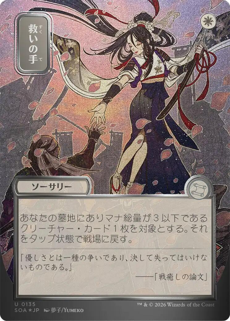 Helping Hand (Japanese Silver Scroll Foil) [Secrets of Strixhaven: Mystical Archive] | Good Games Morley