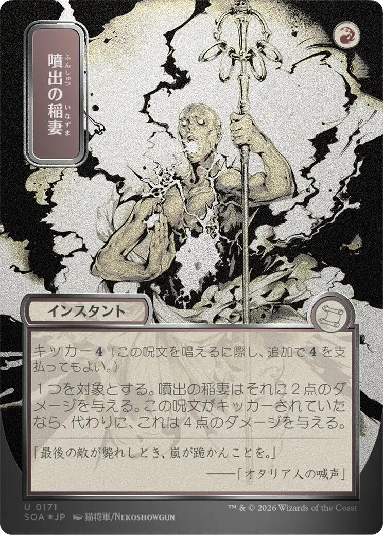 Burst Lightning (Japanese Silver Scroll Foil) [Secrets of Strixhaven: Mystical Archive] | Good Games Morley
