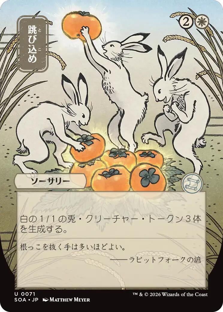 Hop to It (Japanese) [Secrets of Strixhaven: Mystical Archive] | Good Games Morley