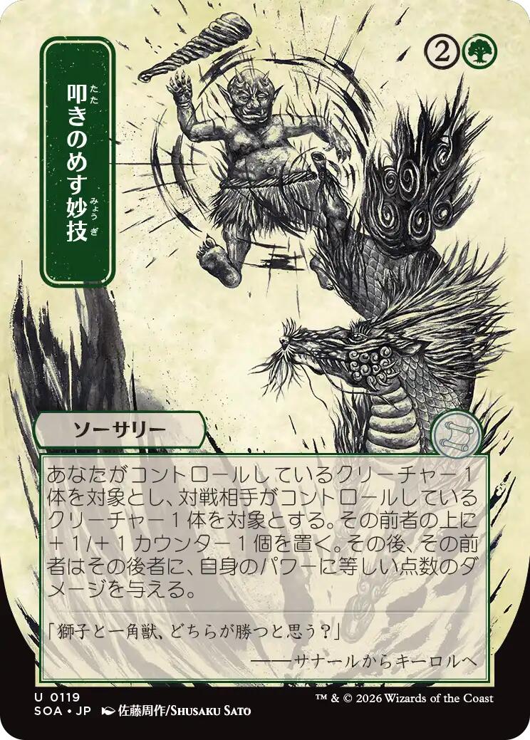 Knockout Maneuver (Japanese) [Secrets of Strixhaven: Mystical Archive] | Good Games Morley