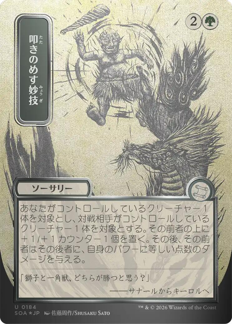 Knockout Maneuver (Japanese Silver Scroll Foil) [Secrets of Strixhaven: Mystical Archive] | Good Games Morley