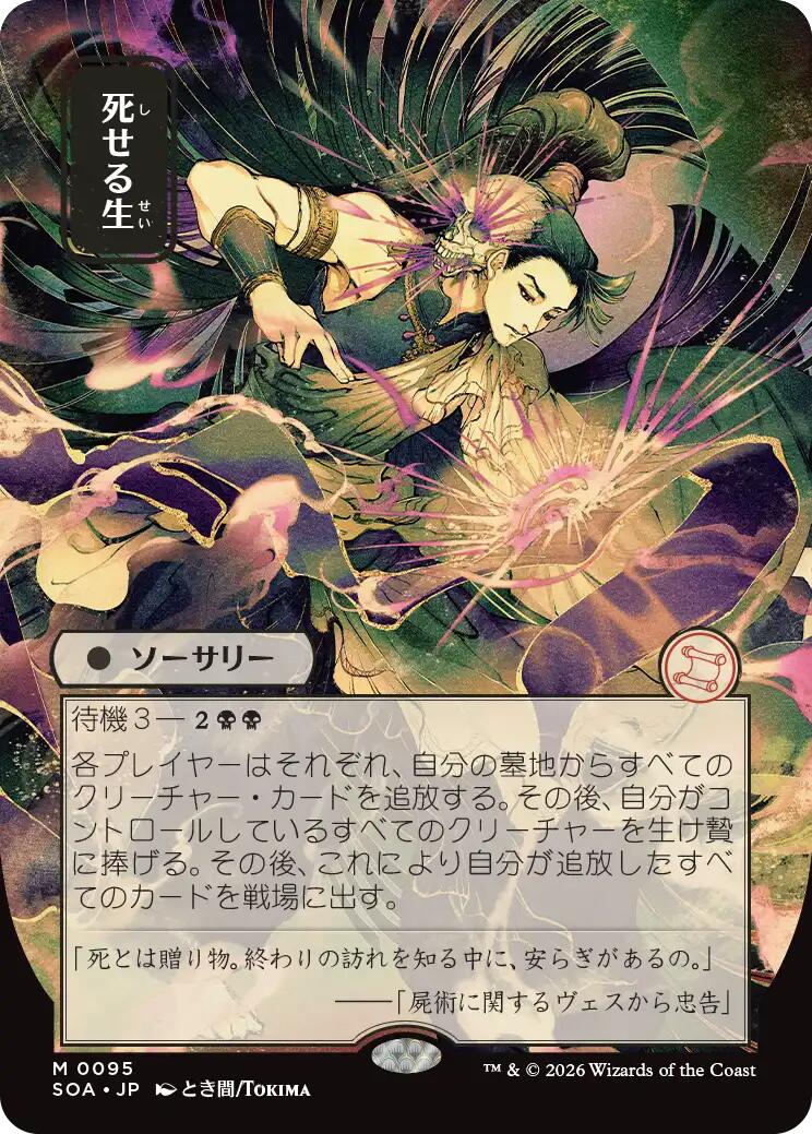 Living End (Japanese) [Secrets of Strixhaven: Mystical Archive] | Good Games Morley
