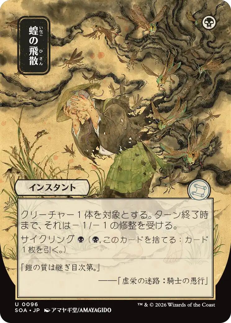Locust Spray (Japanese) [Secrets of Strixhaven: Mystical Archive] | Good Games Morley