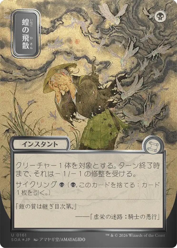 Locust Spray (Japanese Silver Scroll Foil) [Secrets of Strixhaven: Mystical Archive] | Good Games Morley