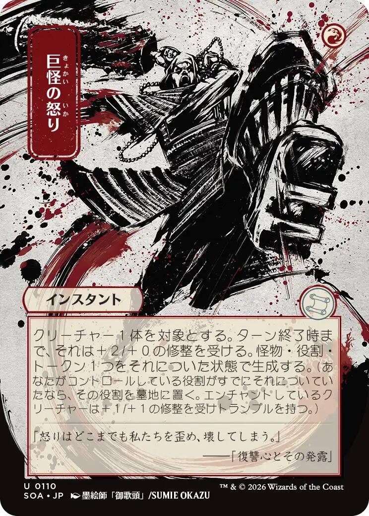 Monstrous Rage (Japanese) [Secrets of Strixhaven: Mystical Archive] | Good Games Morley