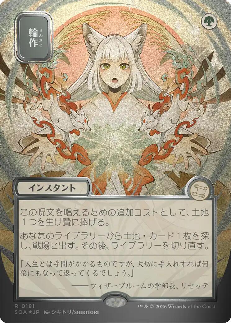 Crop Rotation (Japanese Silver Scroll Foil) [Secrets of Strixhaven: Mystical Archive] | Good Games Morley