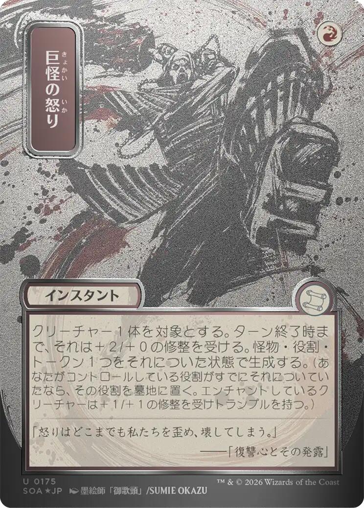 Monstrous Rage (Japanese Silver Scroll Foil) [Secrets of Strixhaven: Mystical Archive] | Good Games Morley