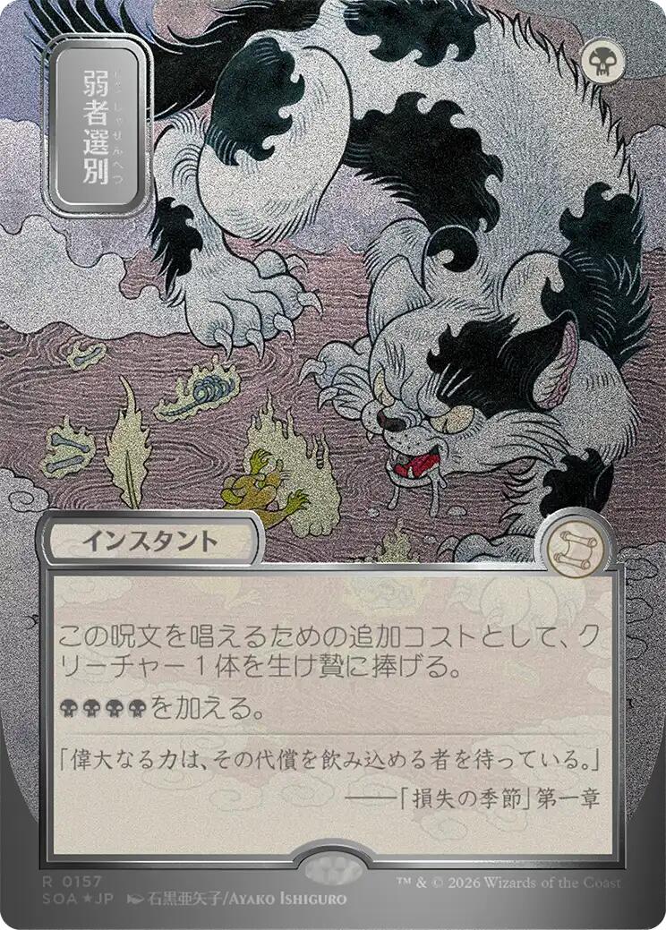 Culling the Weak (Japanese Silver Scroll Foil) [Secrets of Strixhaven: Mystical Archive] | Good Games Morley
