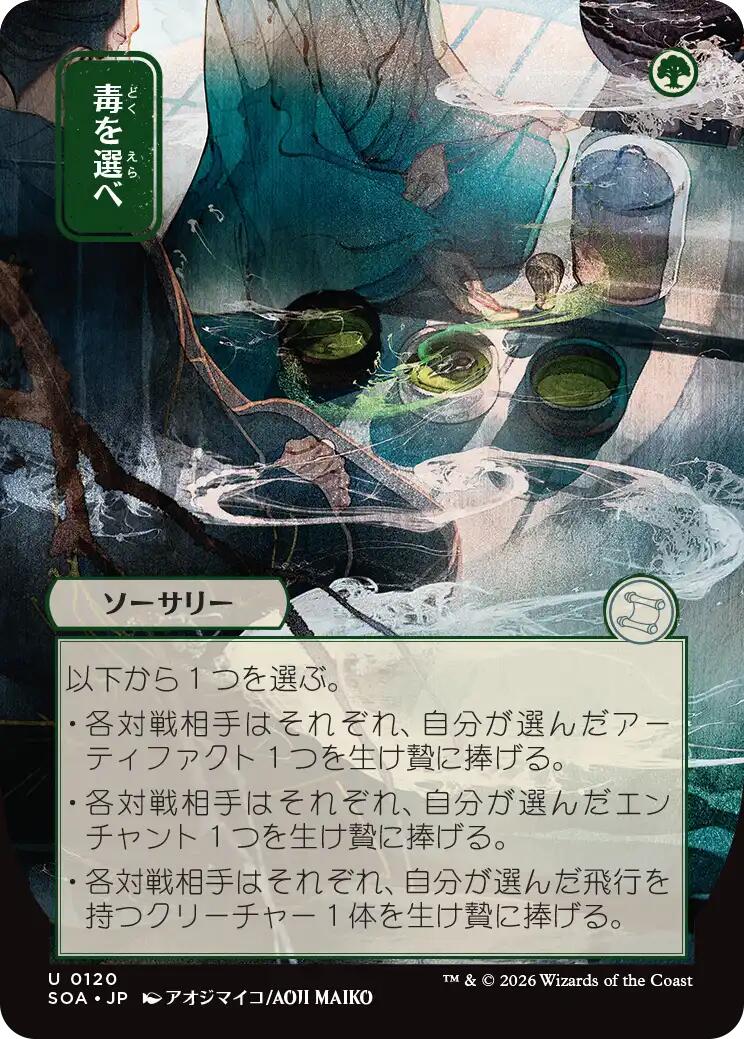 Pick Your Poison (Japanese) [Secrets of Strixhaven: Mystical Archive] | Good Games Morley