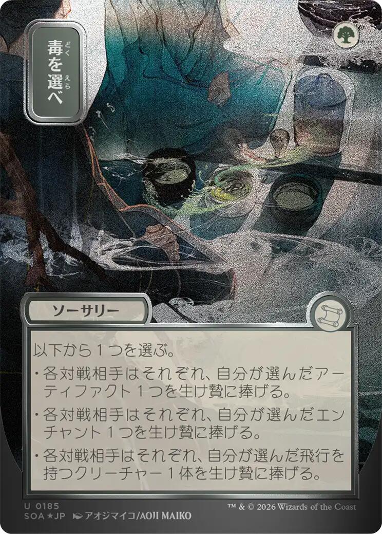 Pick Your Poison (Japanese Silver Scroll Foil) [Secrets of Strixhaven: Mystical Archive] | Good Games Morley