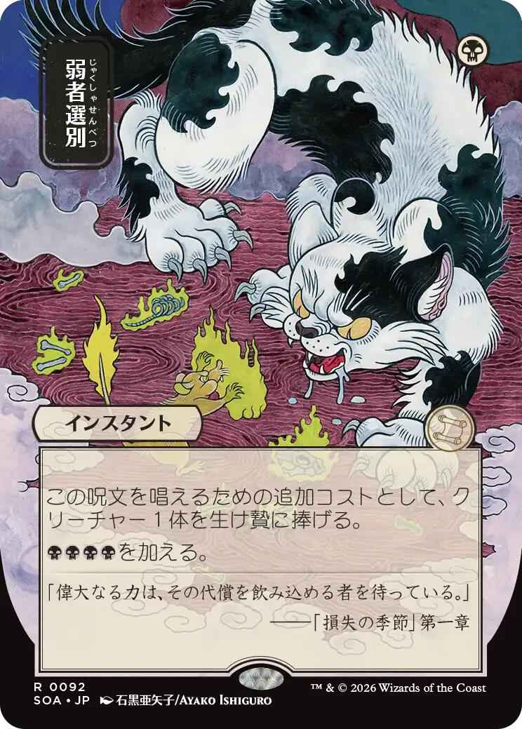 Culling the Weak (Japanese) [Secrets of Strixhaven: Mystical Archive] | Good Games Morley