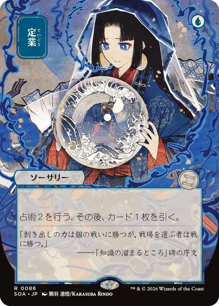 Preordain (Japanese) [Secrets of Strixhaven: Mystical Archive] | Good Games Morley