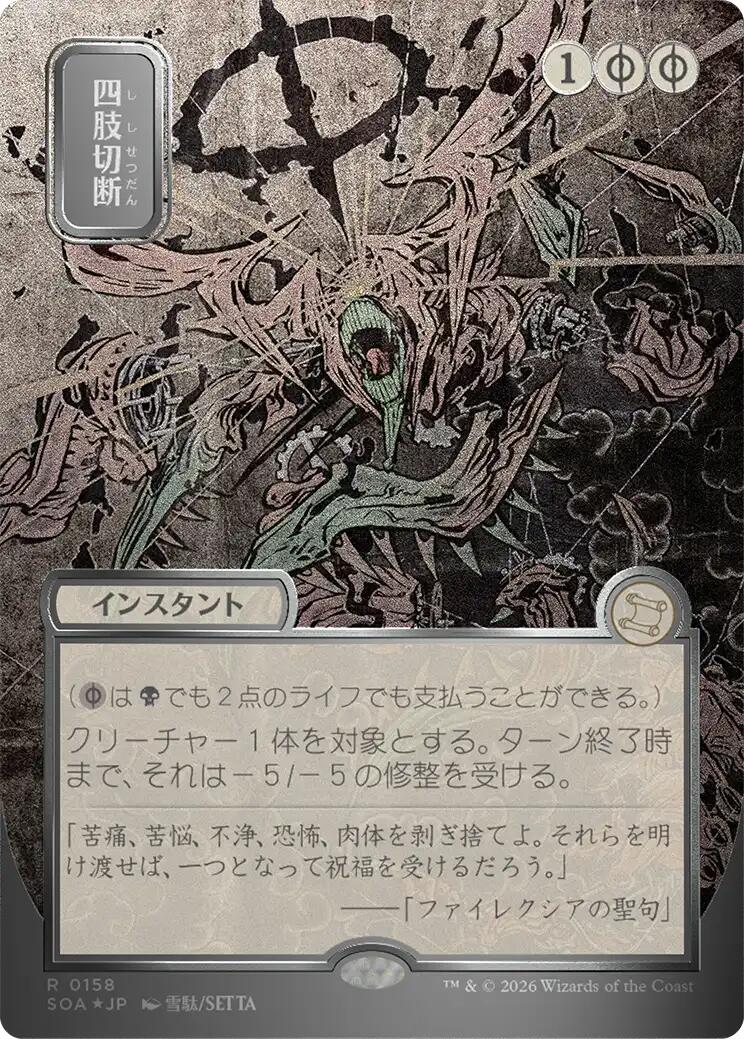 Dismember (Japanese Silver Scroll Foil) [Secrets of Strixhaven: Mystical Archive] | Good Games Morley