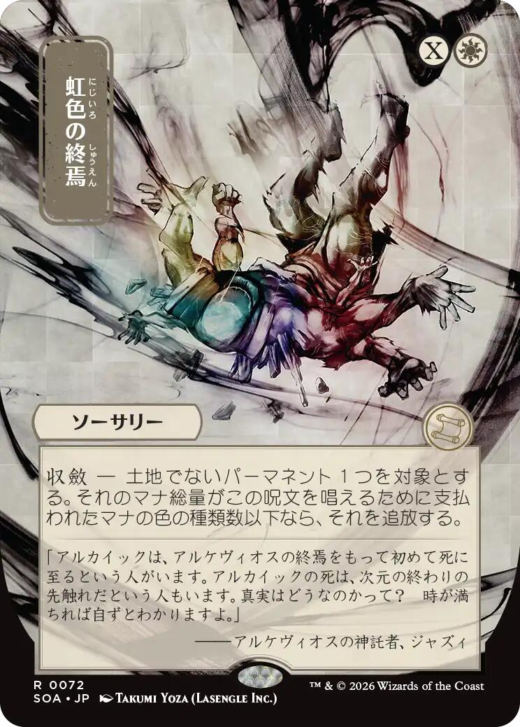 Prismatic Ending (Japanese) [Secrets of Strixhaven: Mystical Archive] | Good Games Morley