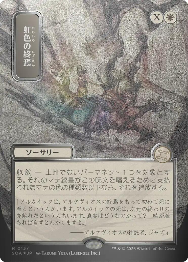 Prismatic Ending (Japanese Silver Scroll Foil) [Secrets of Strixhaven: Mystical Archive] | Good Games Morley