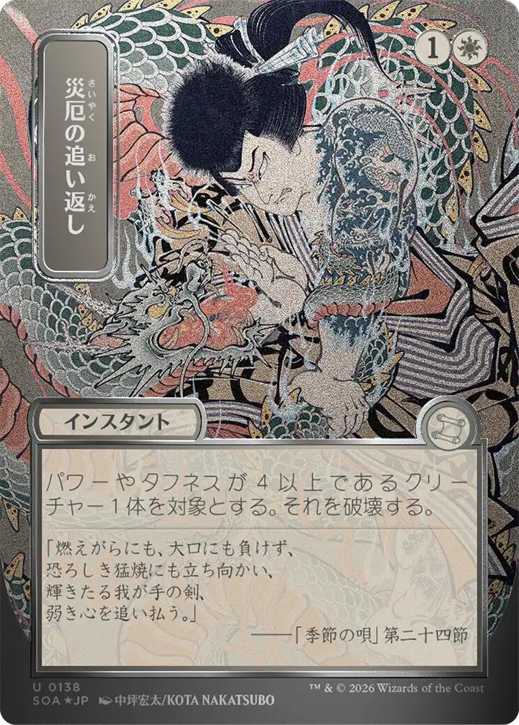Repel Calamity (Japanese Silver Scroll Foil) [Secrets of Strixhaven: Mystical Archive] | Good Games Morley