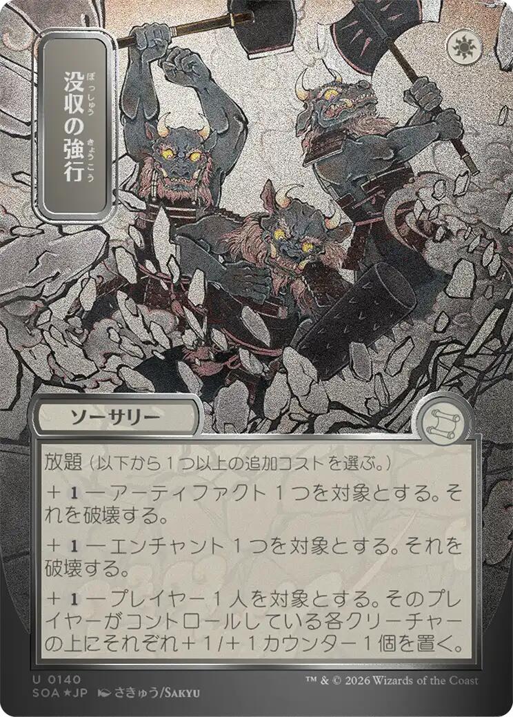Requisition Raid (Japanese Silver Scroll Foil) [Secrets of Strixhaven: Mystical Archive] | Good Games Morley