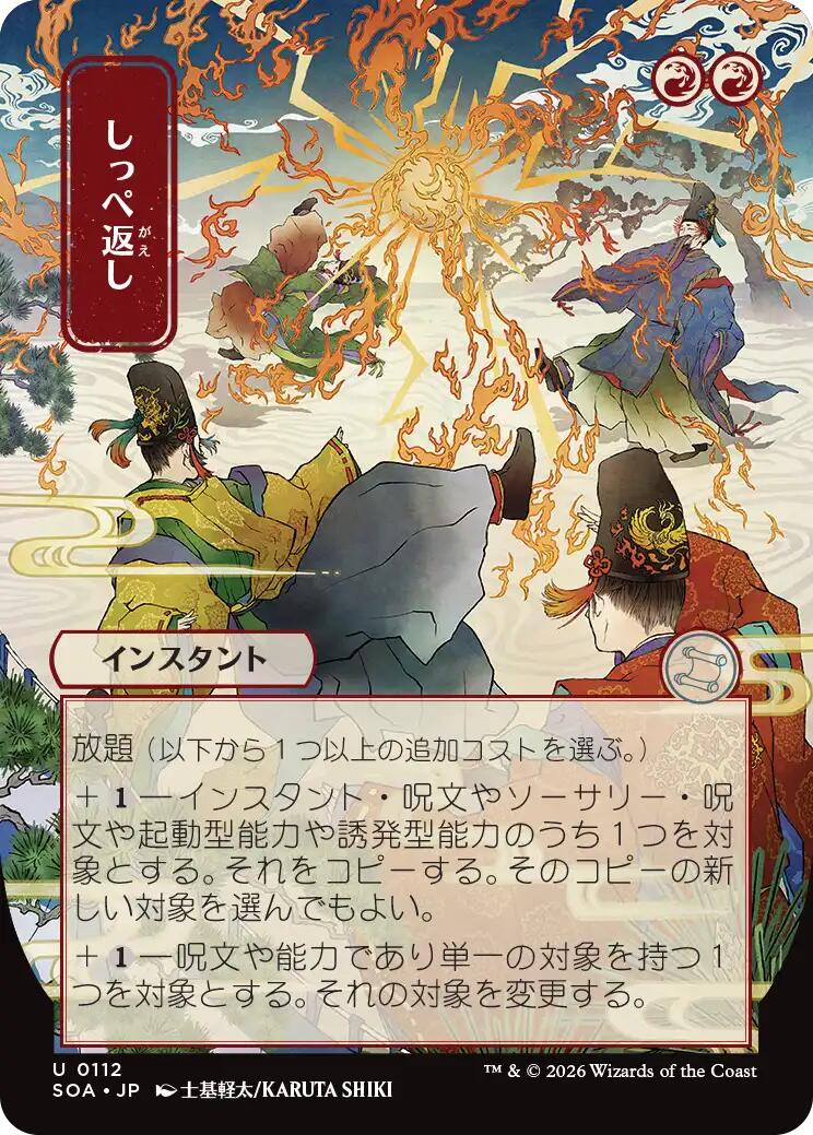 Return the Favor (Japanese) [Secrets of Strixhaven: Mystical Archive] | Good Games Morley