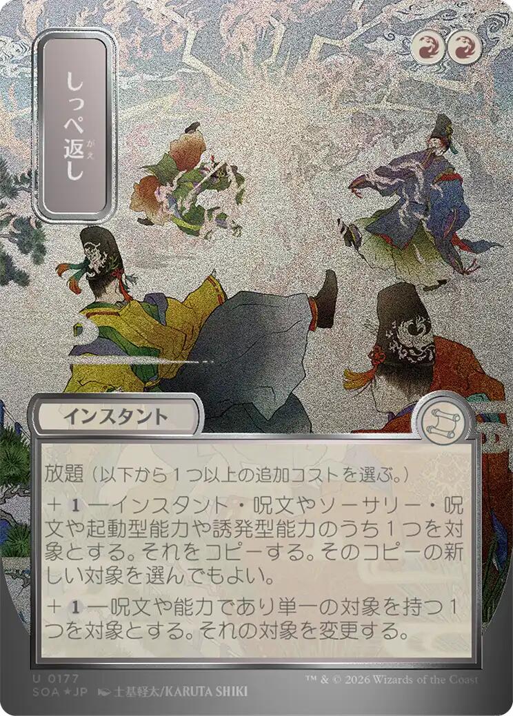 Return the Favor (Japanese Silver Scroll Foil) [Secrets of Strixhaven: Mystical Archive] | Good Games Morley