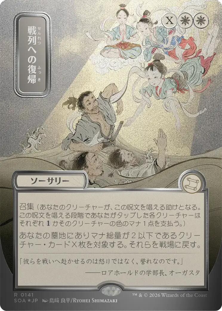 Return to the Ranks (Japanese Silver Scroll Foil) [Secrets of Strixhaven: Mystical Archive] | Good Games Morley