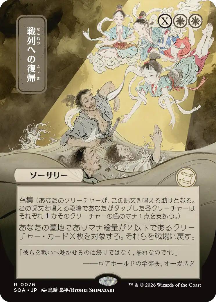 Return to the Ranks (Japanese) [Secrets of Strixhaven: Mystical Archive] | Good Games Morley