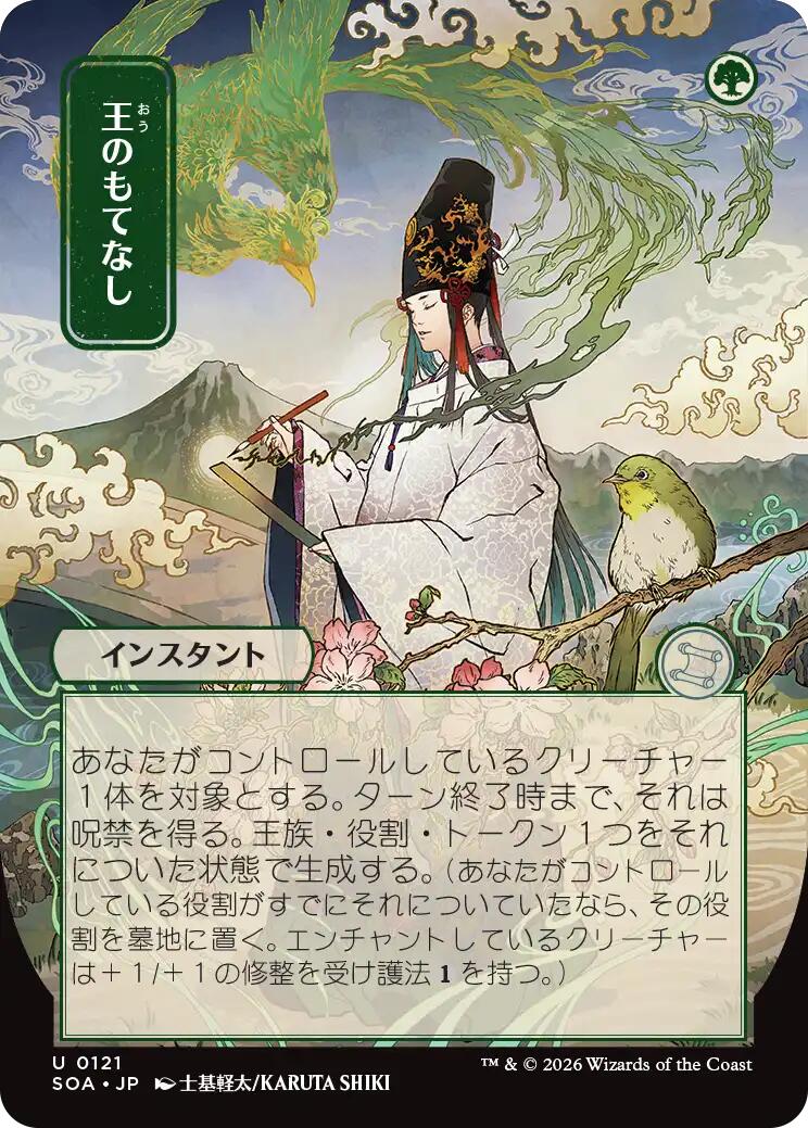 Royal Treatment (Japanese) [Secrets of Strixhaven: Mystical Archive] | Good Games Morley