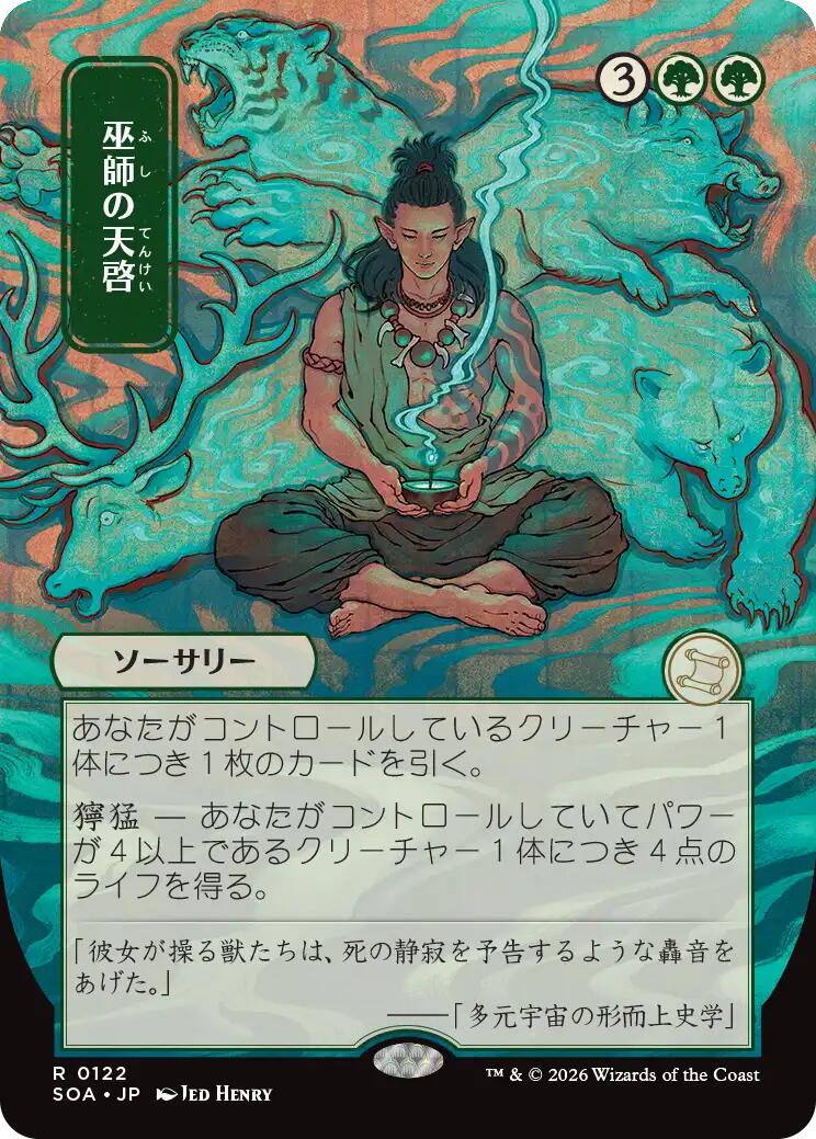 Shamanic Revelation (Japanese) [Secrets of Strixhaven: Mystical Archive] | Good Games Morley