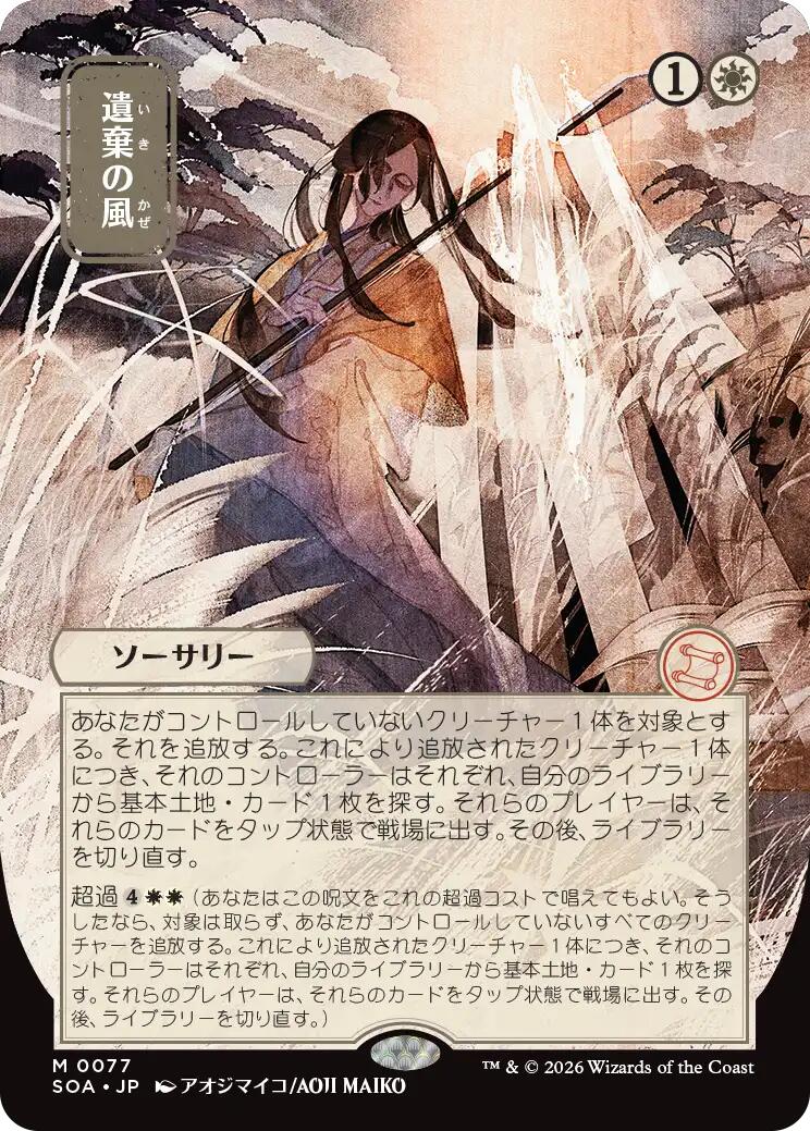Winds of Abandon (Japanese) [Secrets of Strixhaven: Mystical Archive] | Good Games Morley