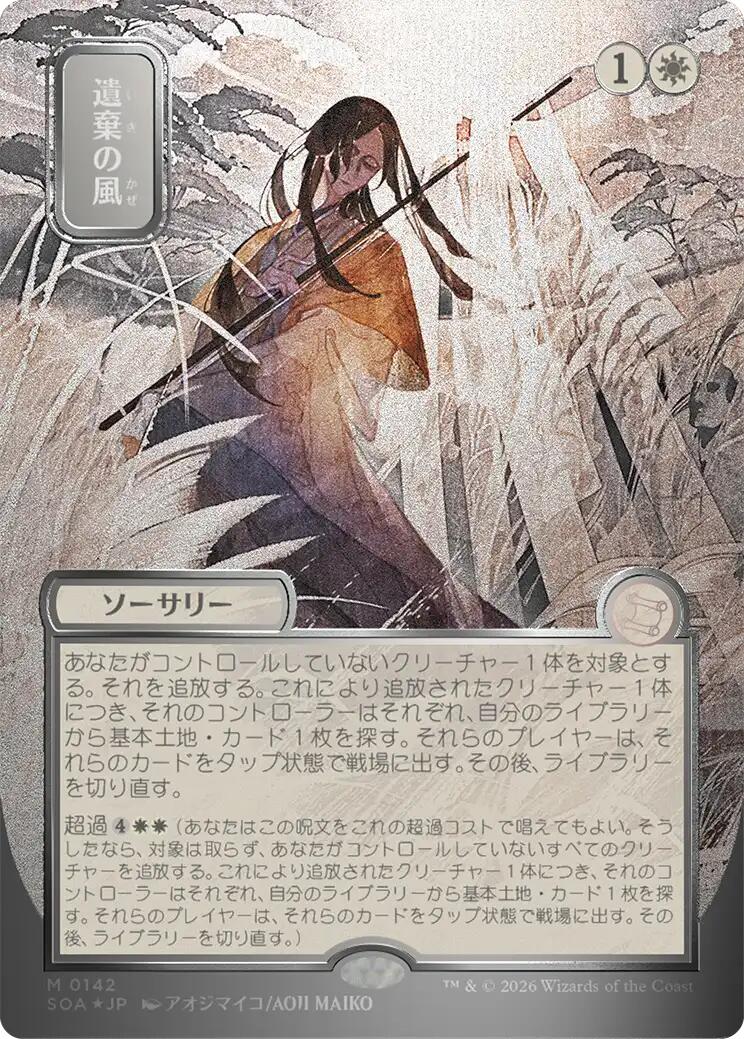 Winds of Abandon (Japanese Silver Scroll Foil) [Secrets of Strixhaven: Mystical Archive] | Good Games Morley