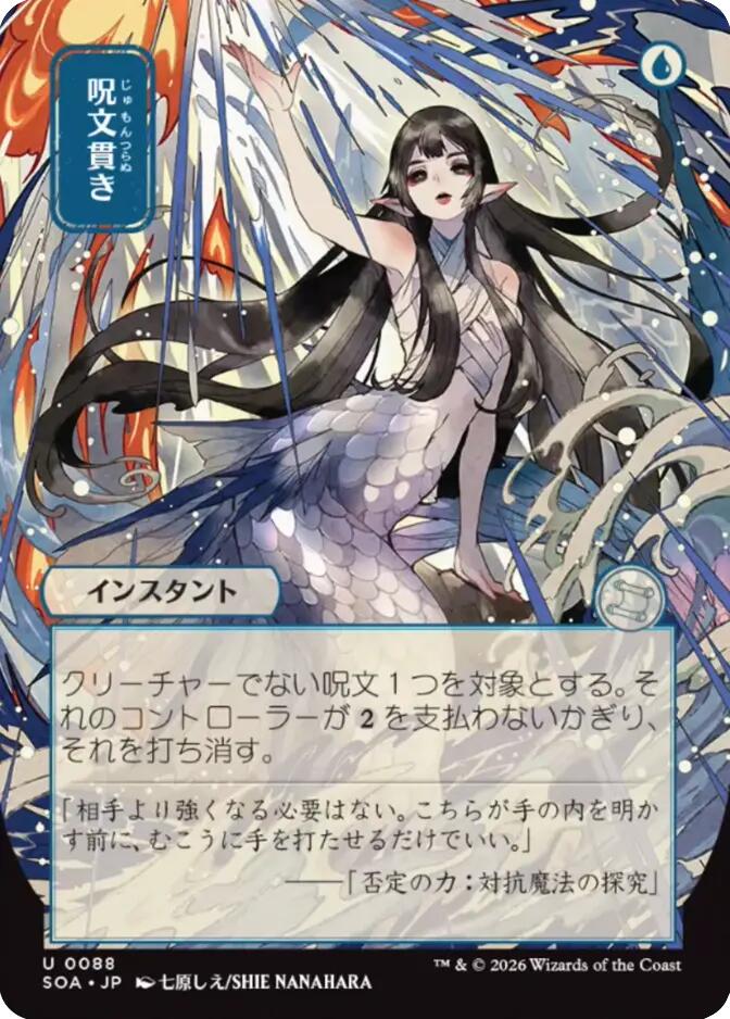 Spell Pierce (Japanese) [Secrets of Strixhaven: Mystical Archive] | Good Games Morley