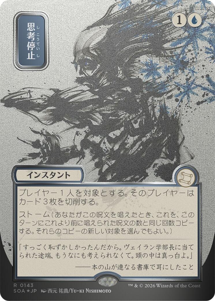 Brain Freeze (Japanese Silver Scroll Foil) [Secrets of Strixhaven: Mystical Archive] | Good Games Morley