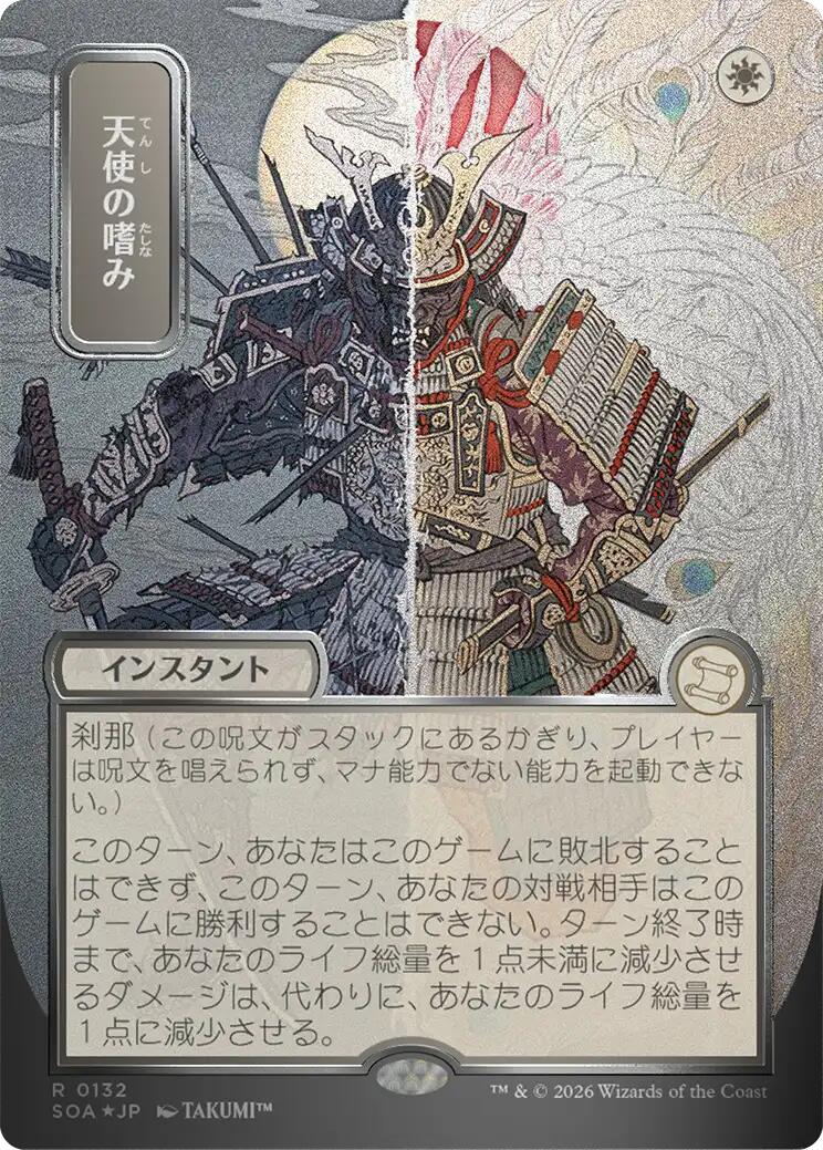 Angel's Grace (Japanese Silver Scroll Foil) [Secrets of Strixhaven: Mystical Archive] | Good Games Morley