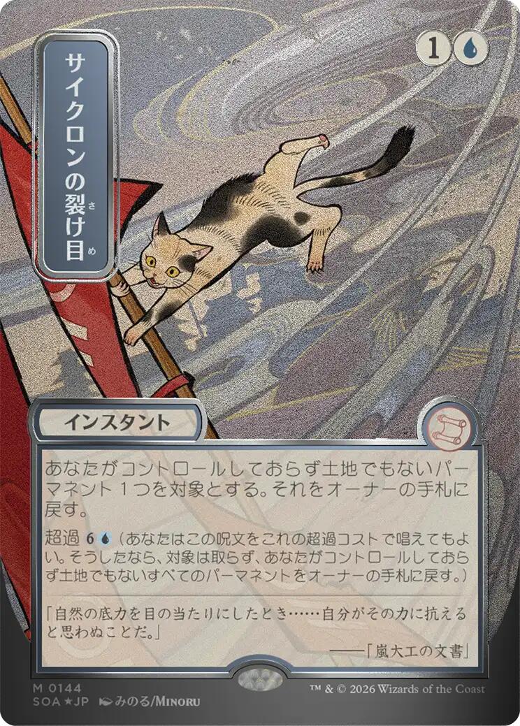 Cyclonic Rift (Japanese Silver Scroll Foil) [Secrets of Strixhaven: Mystical Archive] | Good Games Morley