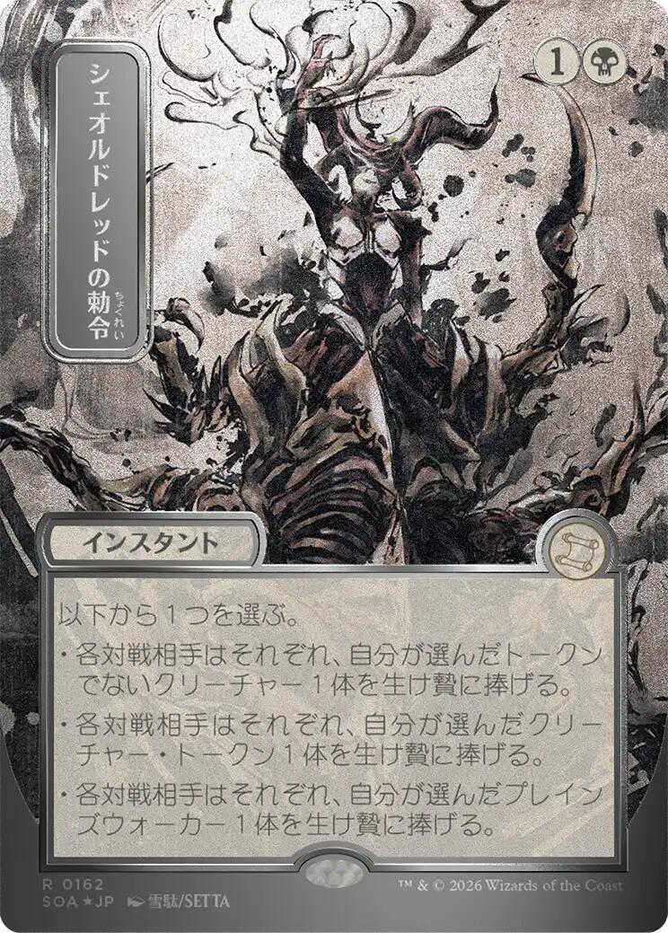 Sheoldred's Edict (Japanese Silver Scroll Foil) [Secrets of Strixhaven: Mystical Archive] | Good Games Morley
