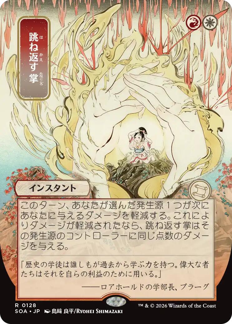 Deflecting Palm (Japanese) [Secrets of Strixhaven: Mystical Archive] | Good Games Morley