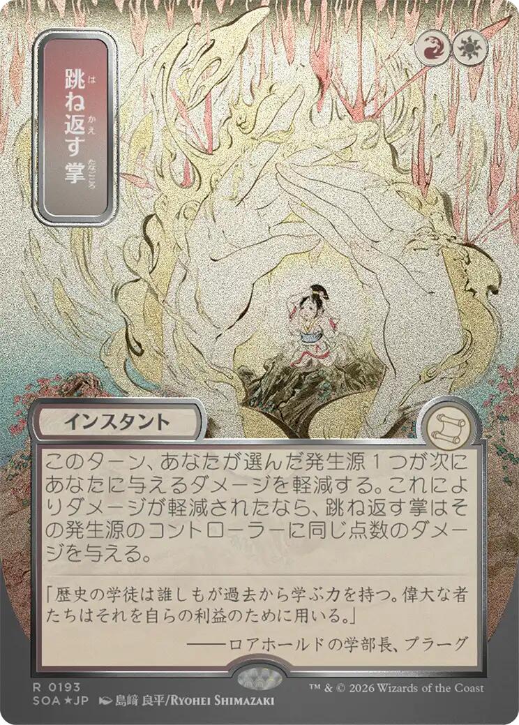 Deflecting Palm (Japanese Silver Scroll Foil) [Secrets of Strixhaven: Mystical Archive] | Good Games Morley