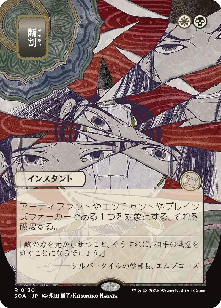 Fracture (Japanese) [Secrets of Strixhaven: Mystical Archive] | Good Games Morley