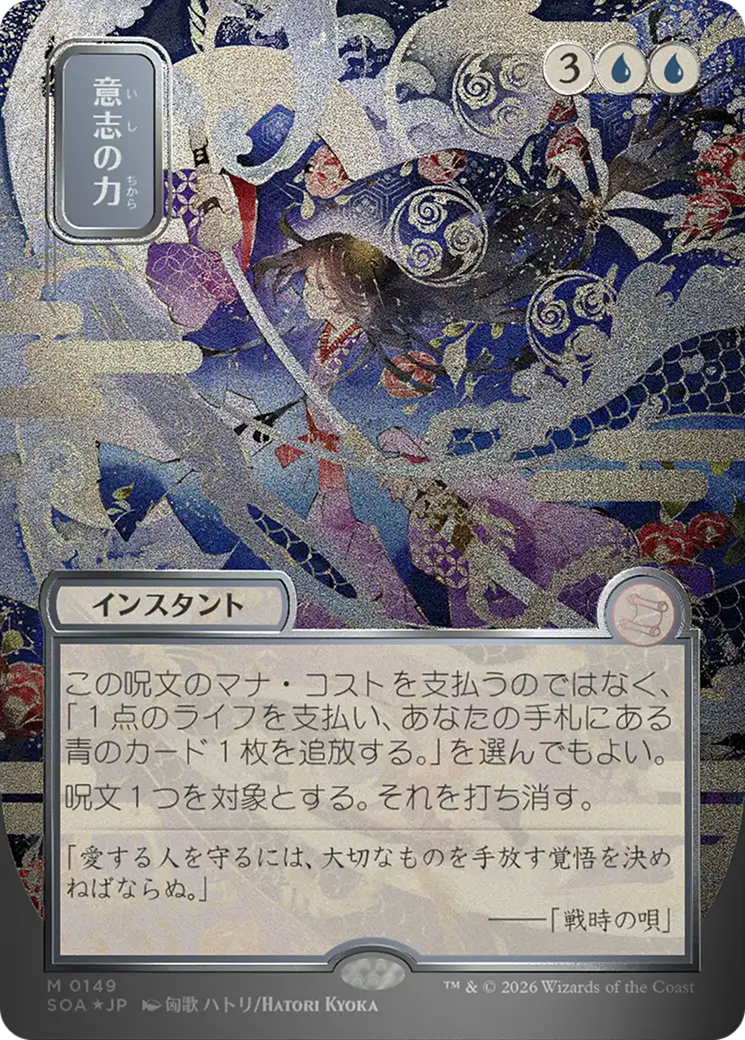 Force of Will (Japanese Silver Scroll Foil) [Secrets of Strixhaven: Mystical Archive] | Good Games Morley