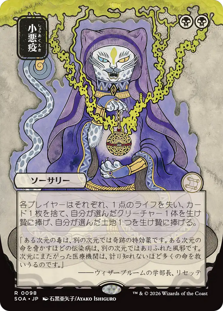 Smallpox (Japanese) [Secrets of Strixhaven: Mystical Archive] | Good Games Morley